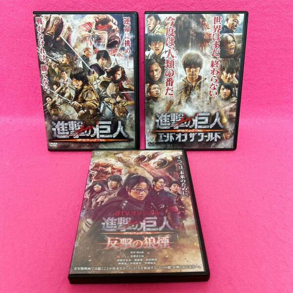 【新品ケース】進撃の巨人 ATTACK ON TITAN 全3卷セット DVD レンタル落ち レンタル