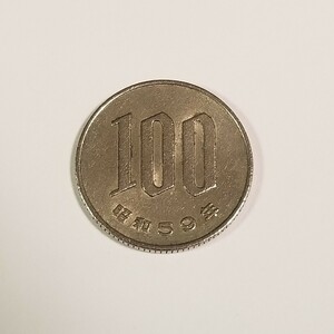 特年 硬貨 昭和59年銘100円硬貨 流通品　額面スタート