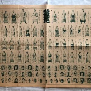 写真番付  昭和27年5月  大日本相撲協會 （当時の横綱 千代ノ山 羽黒山）の画像1