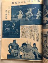 （書籍）　「羽黒山　横綱　引退記念」　　（昭和29年　羽黒山引退記念協賛会出版部発行）_画像4