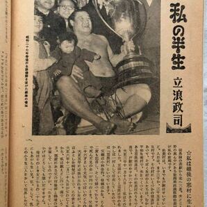 （書籍） 「羽黒山 横綱 引退記念」  （昭和29年 羽黒山引退記念協賛会出版部発行）の画像7