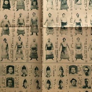 写真番付  昭和27年5月  大日本相撲協會 （当時の横綱 千代ノ山 羽黒山）の画像6