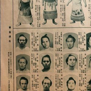 写真番付  昭和27年5月  大日本相撲協會 （当時の横綱 千代ノ山 羽黒山）の画像2