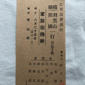 相撲 「古い入場券、招待券、前売券」 4枚の画像2