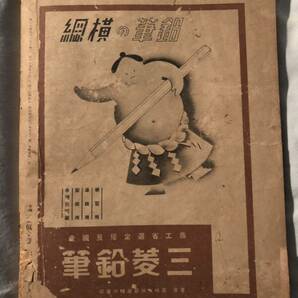 野球界増刊 相撲画報 夏場所總評號  昭和14年 の画像2