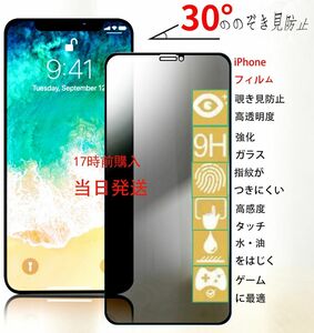 IPhone15/15Pro用覗き見防止強化ガラス保護フィルム→本日発送
