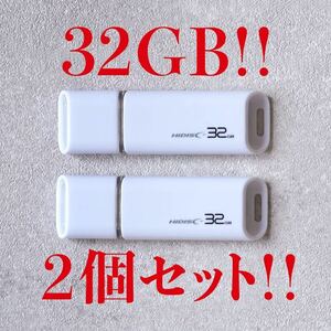 値下げ！(お買い得！)USBメモリ 32GB【2個セット】