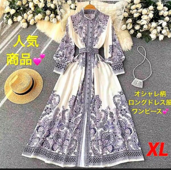 ロングワンピース★オシャレデザイン★夏ドレス★白×パープル★マキシ丈★XL★新品★ロングドレスワンピース★ワンピース紫★オシャレ