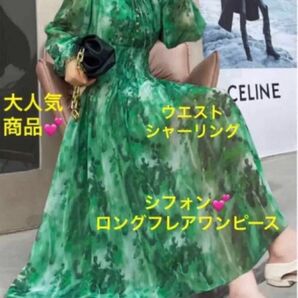 花柄ロングフレアワンピース　ボタニカル柄　シフォンワンピース　ウエスゴム　グリーン　スタンドカラー　韓国　前リボン　ワンピース緑　