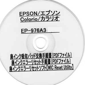 【廃インク吸収パッド（純正互換）+ 廃インクエラーリセットキー】 EP-976A3 廃インク吸収パッドの吸収量が限界に・・・ 【廉価版】の画像3