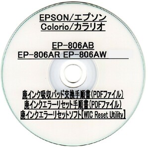 【廃インク吸収パッド（純正互換）+ 廃インクエラーリセットキー】 EP-806AB AR AW 廃インク吸収パッドの吸収量が限界に・・・ 【廉価版】の画像3