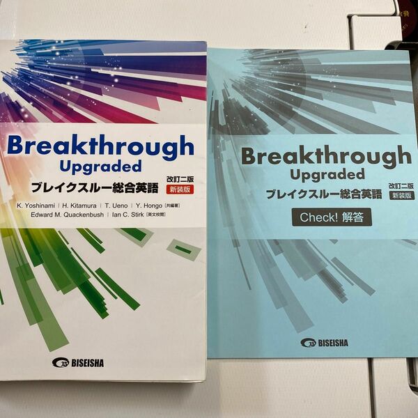 ブレイクスルー総合英語　新装版 （改訂２版） 吉波和彦／共編著　北村博一／共編著　上野隆男／共編著　本郷泰弘／共編