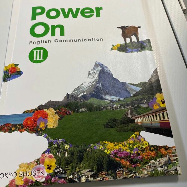 Power On English Communication III 文部科学省検定済教科書 [2東書/コIII326]