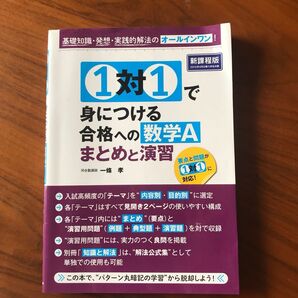 KADOKAWA 数学A まとめと演習 高校数学参考書