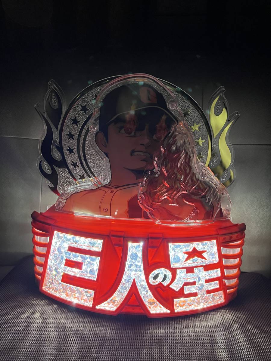 全品送料0円 星飛雄馬 巨人の星 即決価格!!信工房 アンドン LED点灯 行灯 その他