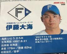 ◆伊藤大海　エラーカード　176メートル　◆カルビー　プロ野球チップス カード　2024年 日本ハムファイターズ　　_画像1