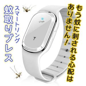  mosquito insect repellent insecticide ultrasound band clock type Smart ring white mosquito .. silicon stroller outdoor waterproof USB rechargeable 