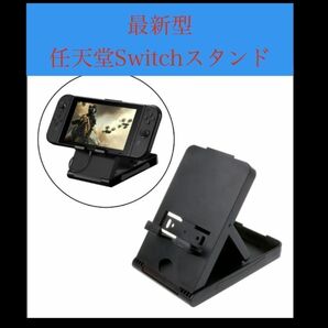 任天堂Switch プレイスタンド Switchスタンド ゲームスタンド