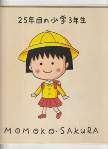 ちびまる子ちゃん　直筆サイン色紙　ちびまる子　さくらももこ