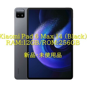 シャオミ 14インチ大型 タブレット Xiaomi Pad 6 Max 14 RAM:12GB/ROM:256GB Wi-fi版 ブラック 新品・未使用品の画像8