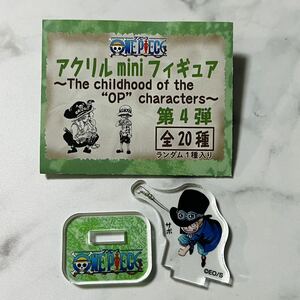 ONE PIECE ワンピース アクリルminiフィギュア ～The childhood of the “OP” characters～ 第4弾 アクリルスタンド アクスタ サボ