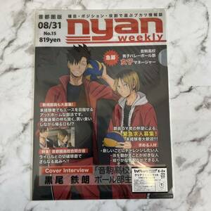 ハイキュー!! アニくじ 一番くじ くじ 音駒 クリアファイル 黒尾 孤爪 研磨 夜久 リエーフ E-2賞 音駒高校 クリアファイルセット