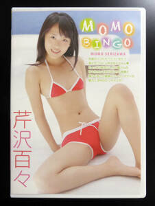 芹沢百々 MOMO BINGO DVD