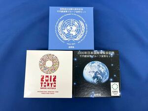 未使用★第67回 世界銀行 東京開催記念千円銀貨 2012 TOKYO/2005年日本国際博覧会記/国際連合加盟50周年記念 千円銀貨 プルーフ貨幣 まとめ