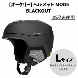 [オークリー] ヘルメット MOD5 BLACKOUT Lサイズ OAKLEYスノーボード