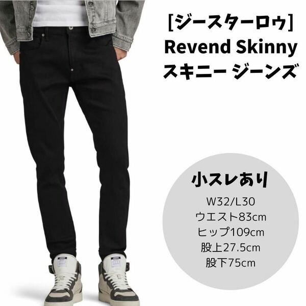 [ジースターロゥ] Revend Skinny メンズ スキニー ジーンズ