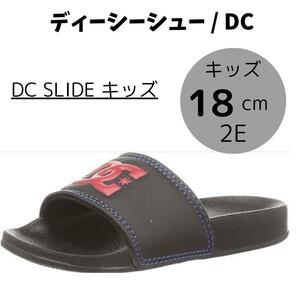 [ディーシーシュー] サンダル DC SLIDE キッズ 18cm新品