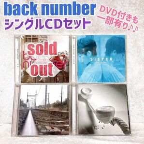 【3枚】back number CD DVD シングル バックナンバー　sister 手紙　HAPPY BIRTHDAY バクナン