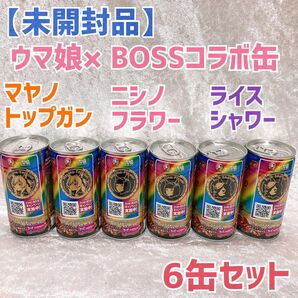 【未開封】6缶セット ウマ娘 BOSS 限定品　レインボーマウンテン マヤノトップガン ニシノフラワー ライスシャワー レインボー