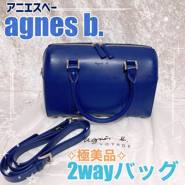 【極美品】agnes b. アニエスベー　 2wayバッグ　ミニボストン　ショルダー　ハンドバッグ　ブルー　青　人気　レザー