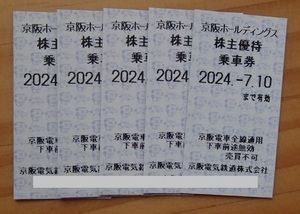 ◆京阪ＨＤ　株主優待　株主優待乗車券（有効期限2024.7.10）５枚◆