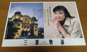 ■JR西日本【 三都物語（大阪編）】賀来千香子？ 鶴田真由？ 車内広告■