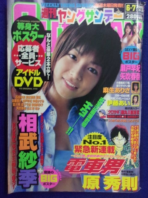 瀬戸早妃 矢吹春奈 グラビア切り抜き 週刊ヤングサンデー No.955 希少品 Yahoo!オークション -「瀬戸早妃 ポスター」の落札相場・落札価格