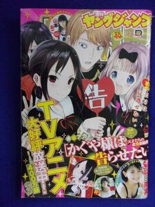 3147 ヤングジャンプ 2019年No.8 山田南実/吉田莉桜/山本あこ/かぐや様は告らせたいコミックスカバー付