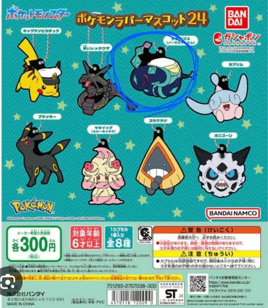 【景品のみ】ポケモンラバーマスコット24 [テラパゴス]