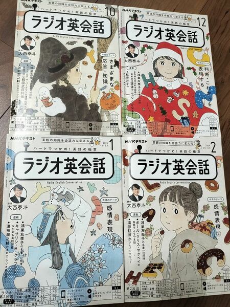 ラジオ英会話2023 テキスト4冊　10.12.1.2 ラジオ英会話 NHKテキスト