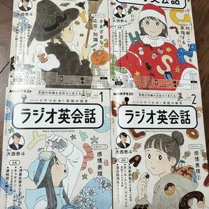 ラジオ英会話2023 テキスト4冊　10.12.1.2 ラジオ英会話 NHKテキスト