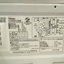 【 直接引取可】4.2kg洗濯機 ハイアール JW-K42H 風乾燥 念入り・お急ぎ・ドライ・毛布 槽洗浄 単身・一人暮らし 動作品 A417-7_画像2