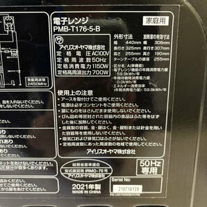 【直接引取可】電子レンジ アイリスオーヤマ PMB-T176-5-B 家庭用 50Hz専用（東日本） 2021年 Y0401-3 の画像2
