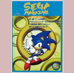 ゲームチラシ　SEGA MAGAZINE セガマガジン　1998年4.5月号　SONIC ソニック　カタログ　パンフレット　非売品　販促