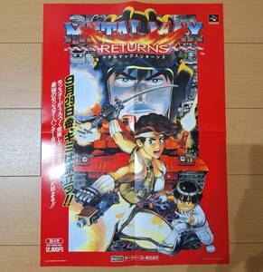 １円～　ゲームチラシ メタルマックス リターンズ スーパーファミコン データイースト 広告　パンフレット　カタログ　ポスター