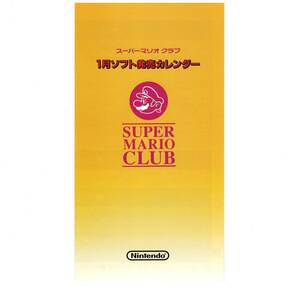 １円～　ゲームチラシ　スーパーマリオ クラブ ソフト発売カレンダー1994年1月 Nintendo　任天堂　ニンテンドー　カタログ　パンフレット