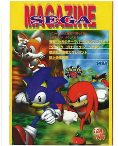 ゲームチラシ　SEGA MAGAZINE セガマガジン　1997年　SONIC ソニック　セガサターン　カタログ　パンフレット　非売品　販促