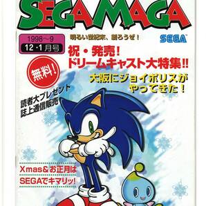 ゲームチラシ SEGA MAGAZINE セガマガジン 1998年 SONIC ソニック ドリームキャスト カタログ パンフレット 非売品 販促の画像1