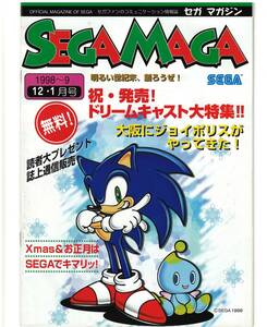 ゲームチラシ　SEGA MAGAZINE セガマガジン　1998年　SONIC ソニック　ドリームキャスト　カタログ　パンフレット　非売品　販促