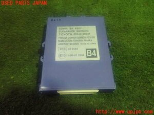 1UPJ-99676156]レクサス・GS450h(GWS191)コンピューター11 (クリアランスウォーニング) 中古